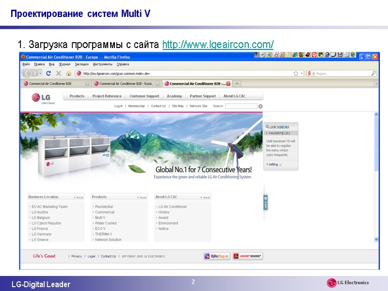 2 1. Загрузка программы с сайта http://www.lgeaircon.com/
